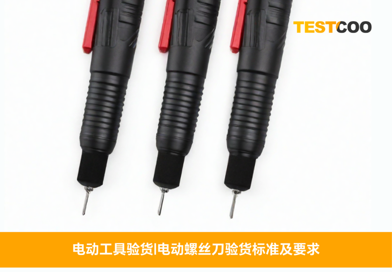 electric-screwdrivers-inspection